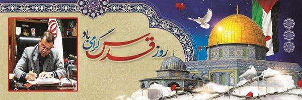  پیام فرماندار ویژه شهرستان میانه به مناسبت فرارسیدن روز قدس