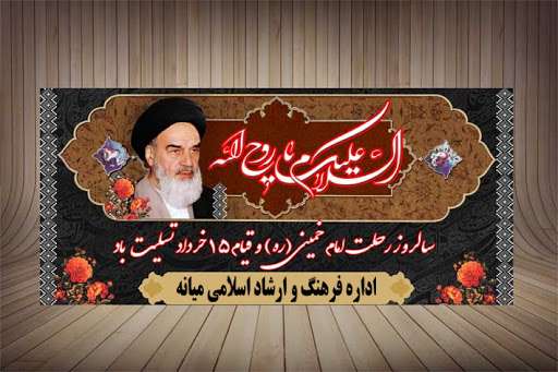  پیام تسلیت به مناسبت سالگرد ارتحال ملکوتی حضرت امام خمینی(ره) و قیام ۱۵ خرداد