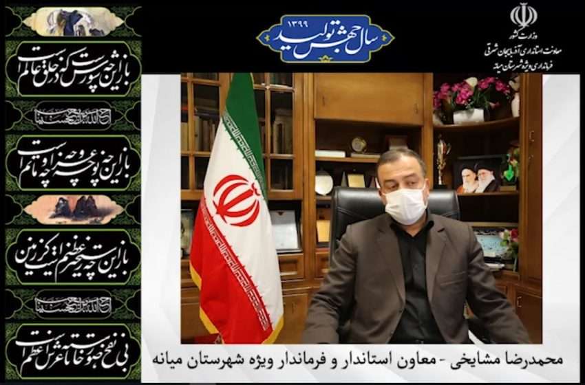  گفتگوی تصویری فرماندار ویژه میانه به مناسبت هفته دولت