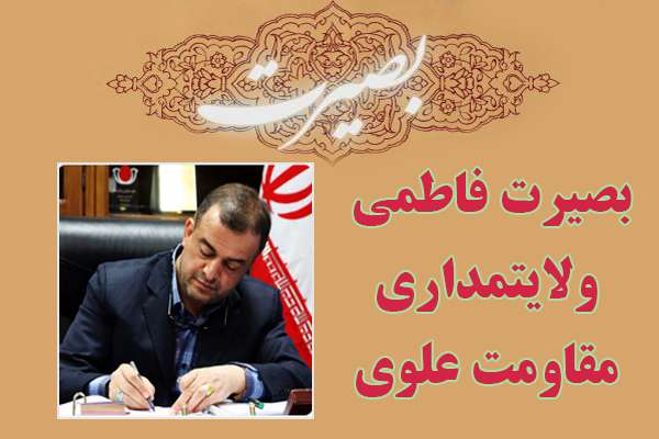  پیام فرماندار ویژه میانه به‌مناسبت دهه بصیرت