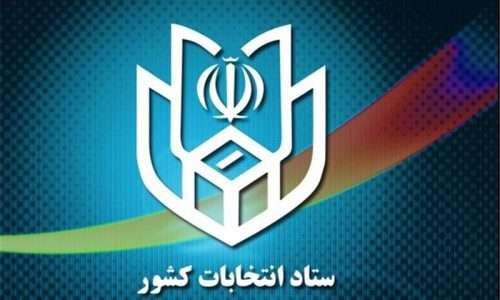  اطلاعیه شماره (۴) ستاد انتخابات کشور، برنامه زمانی فرآیندهای اجرایی از جمله ثبت نام داوطلبین انتخابات ششمین دوره ی شوراهای اسلامی شهر و روستا اعلام شد