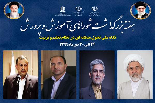  پیام مشترک امام جمعه میانه، نماینده مردم میانه در مجلس شورای اسلامی، فرماندار ویژه میانه و رئیس شورای آموزش و پرورش و مدیر آموزش و پرورش به مناسبت هفته شوراهای آموزش و پرورش
