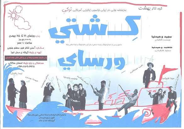 اجرای نمایشنامه خوانی طنز کشتی ورسای در شهرستان میانه