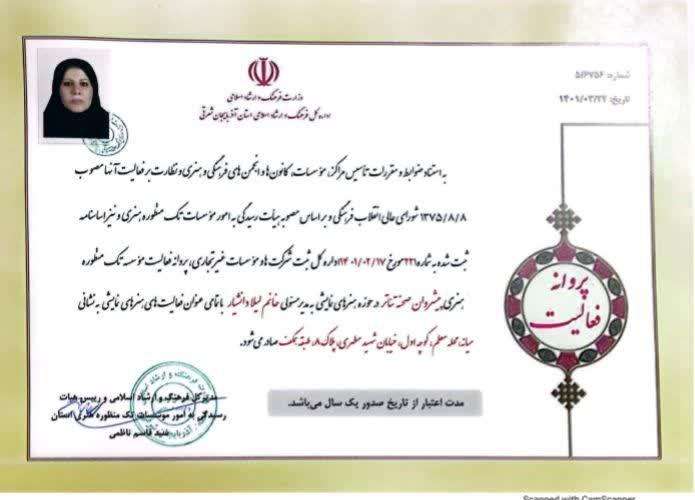  پروانه فعالیت نخستین موسسه تک منظوره هنرهای نمایشی با عنوان پیشروان تئاتر صحنه در شهرستان میانه صادر گردید