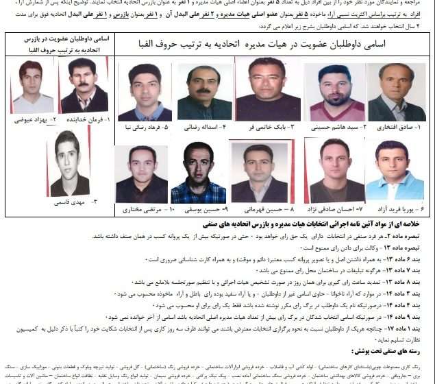  فراخوان برگزاری انتخابات اتحایه ابزار، یراق و مصالح ساختمانی شهرستان ویژه میانه