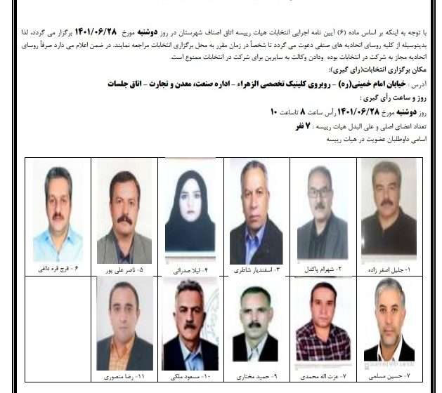  آگهی فراخوان جهت شرکت در انتخابات اصناف شهرستان میانه