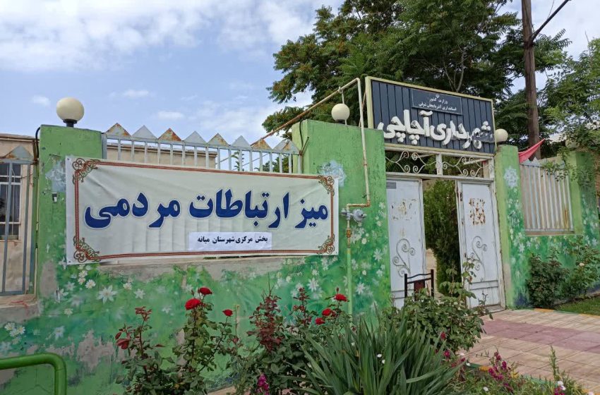  میز ارتباطات مردمی بخش مرکزی میانه با رییس جمهور در آچاچی برپا شد