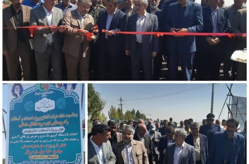  آسفالت راه روستایی تجره رود از توابع بخش کندوان به طول ۵ کیلومتر افتتاح شد