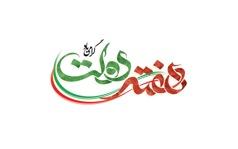  مراسم گرامیداشت شهدای دولت در شهرستان میانه برگزار می شود