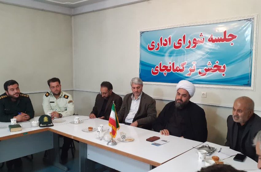  برگزاری جلسه شورای اداری بخش ترکمانچای