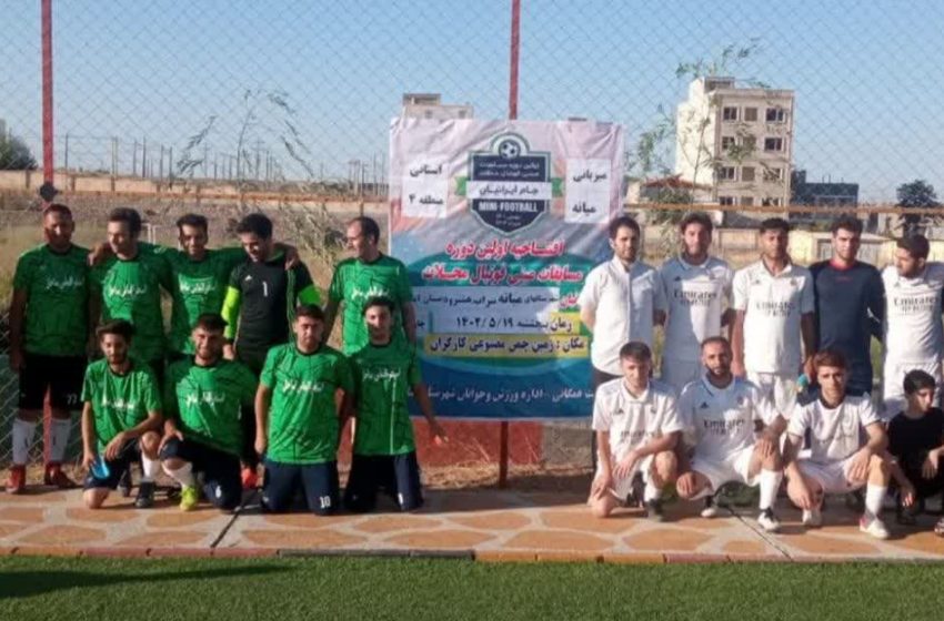  مسابقات مینی فوتبال محلات برگزار شد