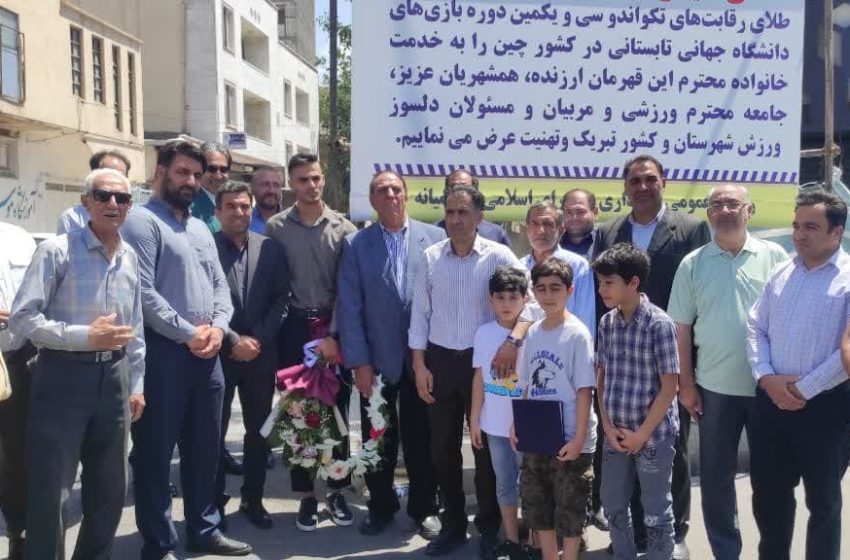  مراسم استقبال از قهرمان تکواندو دانشجویان جهان میر هاشم حسینی