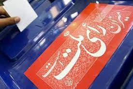  عدم تایید صلاحیت ۲۰ نفر توسط هیئت اجرایی / عدم احراز ۱۶ نفر بخاطر نداشتن ۵ سال سابقه یا ارائه مدارک ناقص