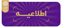  آغاز ثبت نام تکمیل ظرفیت کارشناسی بدون کنکور دانشگاه پیام نور از ۳ بهمن ماه