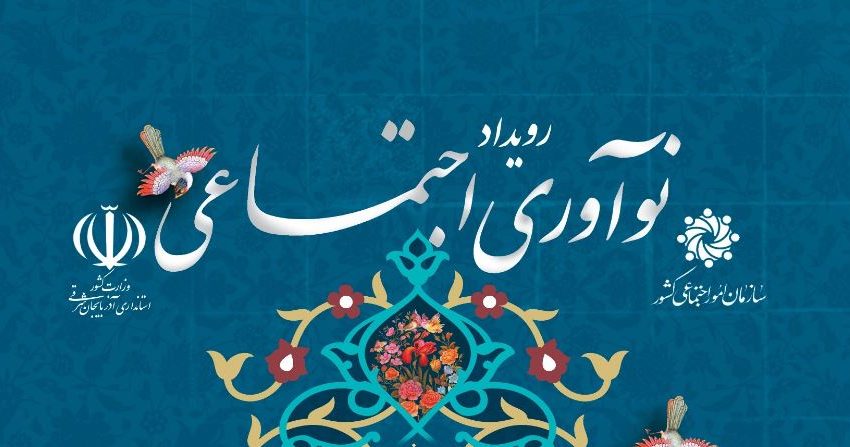  ارتقای مشارکت های مردمی با حمایت از ایده های نوآورانه شهروندان در توسعه محلات