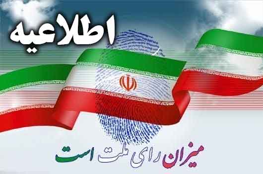  حواشی مربوط به انتخابات شهرستان میانه صحت ندارد