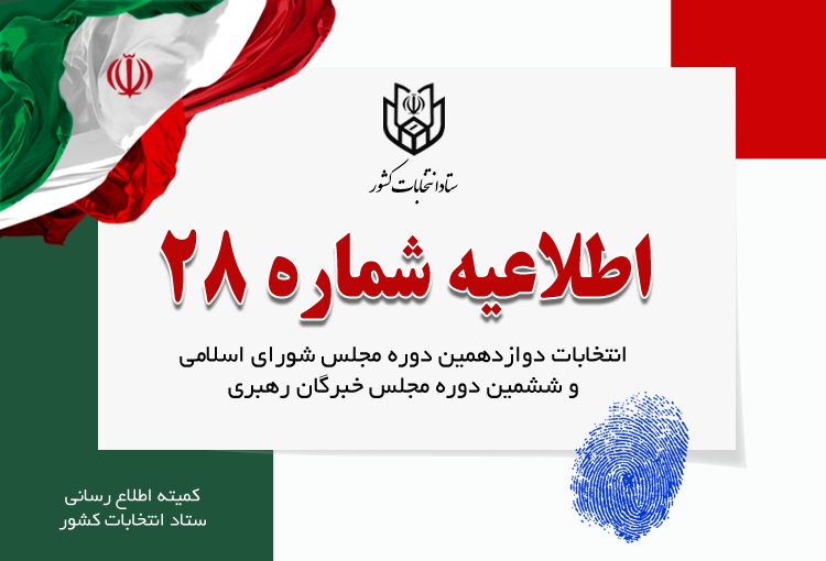  با توجه به حضور گسترده مردم، نمایندگان فرماندار و اعضای شعب نیاز به دریافت تعرفه های بیشتر را اطلاع دهند