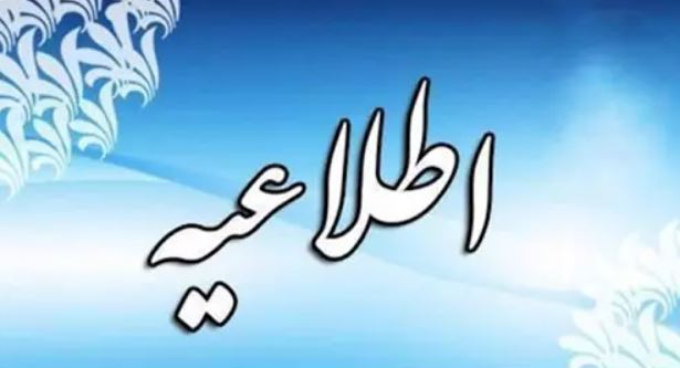  اطلاعیه فعالیت مدارس استان آذربایجان شرقی در شنبه ۱۲ اسفند ۱۴۰۲
