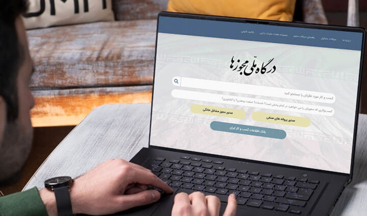  قطع ارائه خدمات دولتی به صاحبان مجوز فاقد شناسه یکتا