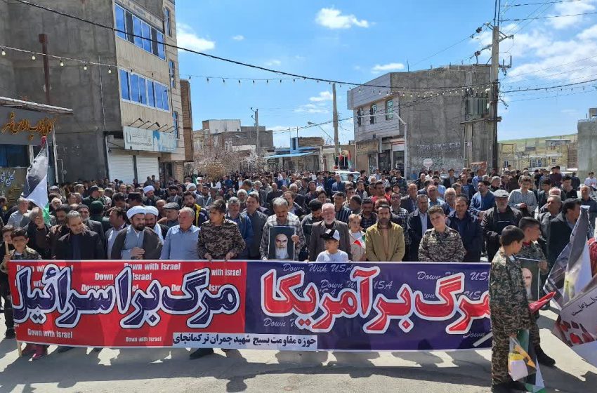  برگزاری باشکوه راهپیمایی روز قدس در بخش ترکمانچای