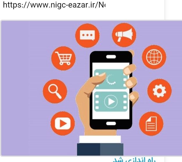  اپلیکیشن خدمات الکترونیکی “گاز من” راه اندازی شد