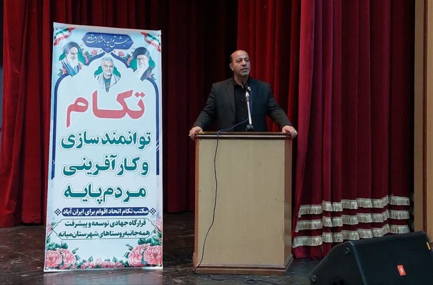  همایش توجیهی طرح تکام در میانه برپا شد