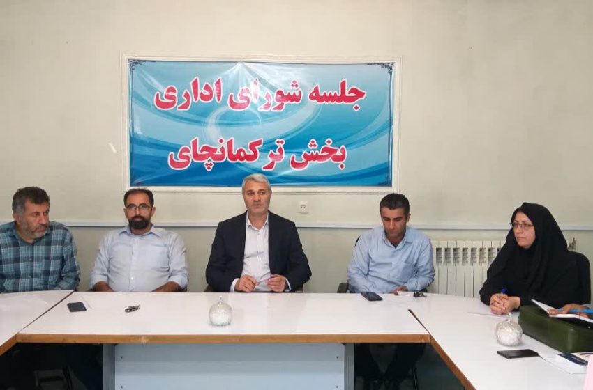  جلسه بررسی وضعیت پروژه های عمرانی دهیاری های بخش ترکمانچای برگزار شد