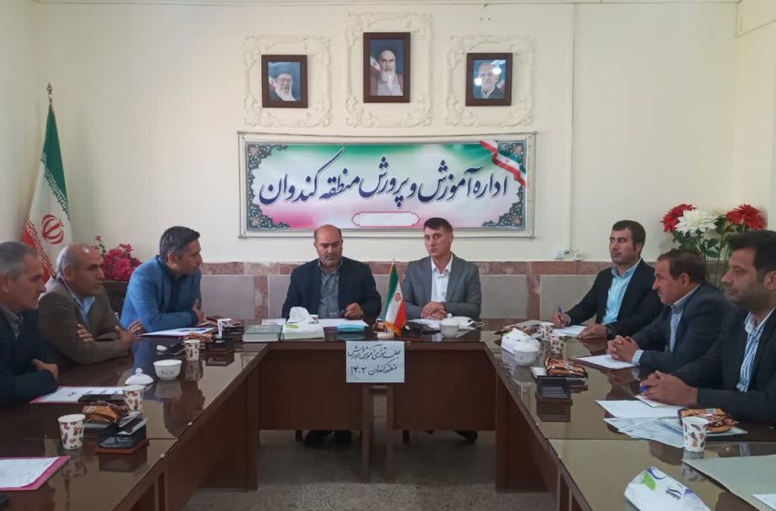  چهارمین جلسه شورای آموزش و پرورش کندوان برگزار شد.