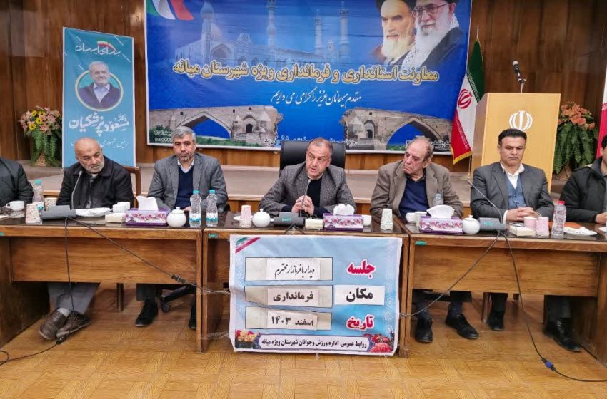  ورزش، یکی از هسته‌های کلیدی رشد و توسعه شهرستان میانه است