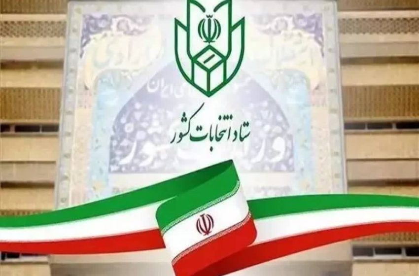  اطلاعیه شماره ۵ ستاد انتخابات کشور