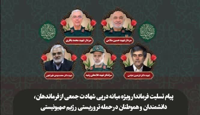  پیام تسلیت محمدرضا مشایخی معاون استاندار و فرماندار ویژه میانه در پی شهادت جمعی از فرماندهان، دانشمندان و هموطنان در حمله تروریستی رژیم صهیونیستی
