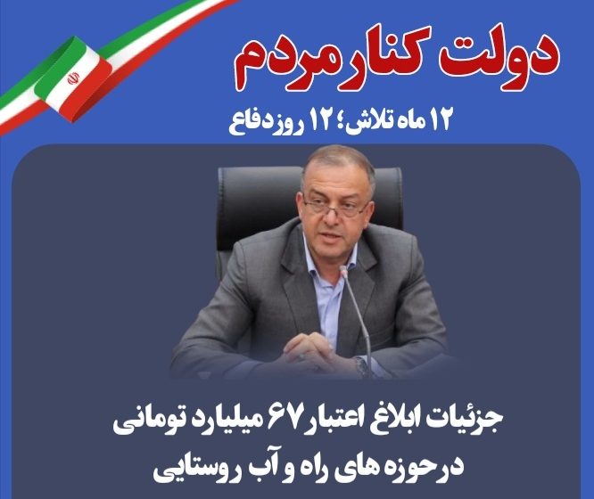  فرماندار ویژه میانه جزئیات ابلاغ اعتبارات حوزه راه و آب را بیان کرد