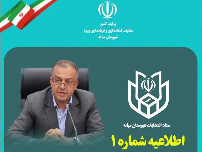  مشمولان ماده ۴۱ قانون انتخابات  از ۲۱ تا ۲۷ مهرماه فرصت استعفا دارند