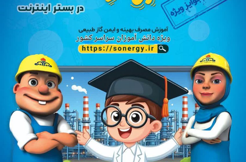  آشنایی با طرح ملی همیار گاز
