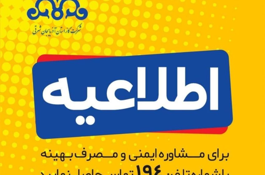  اطلاعیه قطع جریان گاز در بخش آغکند
