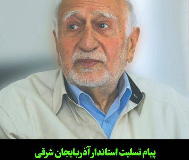  پیام تسلیت استاندار به مناسبت درگذشت چهره پیشکسوت فرش آذربایجان